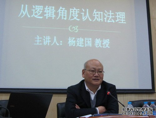 校长助理杨建国教授给法学院学生作讲座_北京外国语大学留学官网